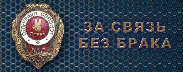 Всегда на связи